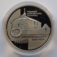 1 рубль, Борисоглебская церковь, 1999