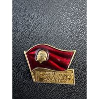 4 партийная конференция Черемушкинского района, Москва, 1976, Ленин