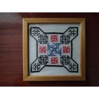 Вышивка ручная (Белорусский орнамент)