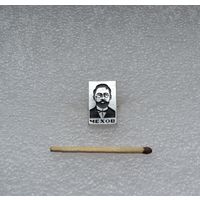 Чехов.