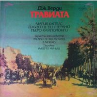 Травиата Дж. Верди AnTrop 2 LP Солисты, хор и оркестр Palacio De Bellas Artes в Мехико. AnTrop
