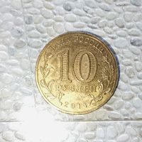 10 рублей 2014 года Российская Федерация. Города воинской славы-Колпино. Шикарная родная патина! UNC!