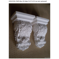 - КРОНШТЕЙНЫ Классика ПАРА