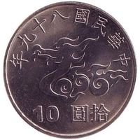 Тайвань 10 долларов, 89 (2000) Год дракона UNC