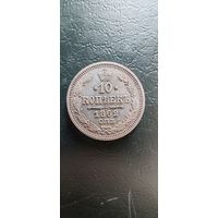 10 копеек 1862 года. Отличная. Трехдневный аукцион
