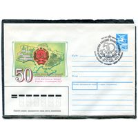 СССР 1989. ХМК. Конверт с СГ. 50 лет воссоединения. Гашение Ивано-Франковск 1989