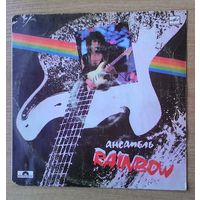LP Ансамбль Rainbow.