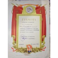 Грамота СССР