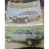 Большая коллекция журнала За Рулем. СССР. 62 шт. В хорошем состоянии.