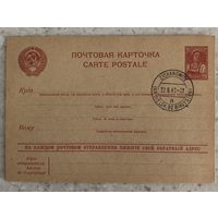 Довоенная почтовая карточка СССР с немецким почтовым штемпелем города Zichanowitz, района Bielsk, области Bialystok, от 22 июня 1941 года