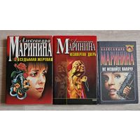 Александра Маринина детектив цена за все