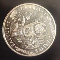 Салют 1 100 тенге