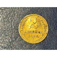 СССР 2 копейки 1936