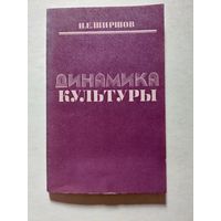 Динамика культуры ширшов - V