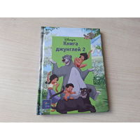 Книга джунглей 2 - Уолт Дисней Walt Disney
