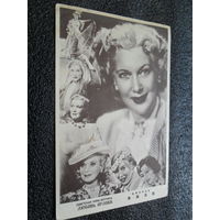 Открытка Советская киноактриса Любовь Орлова.