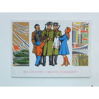 Пондопуло  вы служите 1978 10х15 см