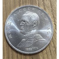 Юбилейный Рубль СССР