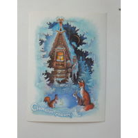 Исаков с новым годом 1979 10х15 см