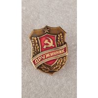 Значек знак Дружинник,200 лотов с 1 рубля!!!