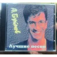 CD Александр Буйнов – Лучшие Песни 1998