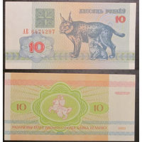 10 рублей 1992 АЕ  UNC-