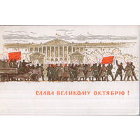 Подписанная открытка 1965г. "С праздником Октября! Солдаты и грузовик" худ. П. Вьюев и Е. Бузинов