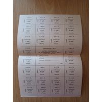 СССР Украинская ССР полный лист купонов выданный в апреле 1991 года Днепропетровская область