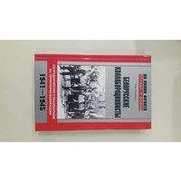 Белорусские коллаборационисты. Сотрудничество с оккупантами на территории Белоруссии. 1941–1945