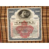 200 рублей 1917. Государственный внутренний заем. 4 разряд.