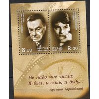 Россия 2007. Арсений Тарковский. Андрей Тарковский. Блок 76 (623)