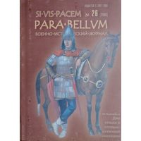 Военно-исторический журнал PARA BELLUM 26 2006