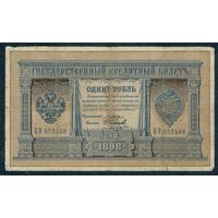 Россия 1 рубль 1898 год, Плеске - Наумов.