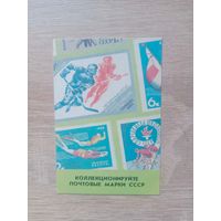 Календарик 1989