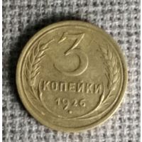 3 копейки 1926 г. Аукцион 3 дня !