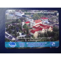 Календарик 2009 г.  Пинское бюро путешествий и экскурсий.