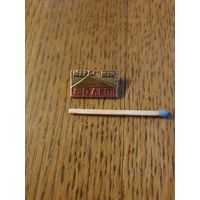 50 лет. Волочаевка, 1922-1972.