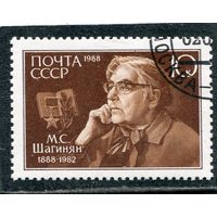 СССР 1988.. М.С. Шагинян, армянская писательница