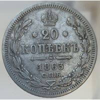 20 копеек 1863 АБ Более 30 лотов в продаже с рубля.