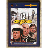 12 стульев DVD9