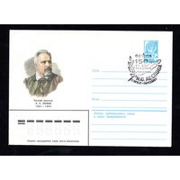 Художественный маркированный конверт СССР со спецгашением N 14763 (26.01.1981) Русский писатель Н.С. Лесков 1831-1895