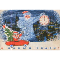 Подписанная открытка 1969г. "С Новым годом! Дед Мороз с часами" худ. Ю. Косоруков