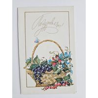 Алисова 1989 Поздравляю