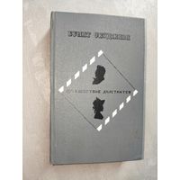 Булат Окуджава "Путешествие дилетантов"