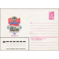 Художественный маркированный конверт СССР N 15639 (18.05.1982) 60-летие образования СССР  Киргизская ССР