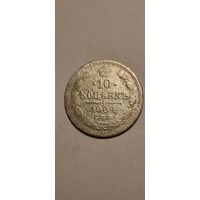 10 копеек 1904 АР