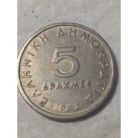 5 драхм Греция 1982 год
