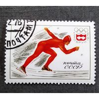Марка СССР 1976 год Олимпийские игры