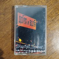 Доля и Воля (сборник)