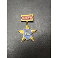 61 ОМСБР. Отдельная Мотострелковая Бригада